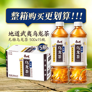 康师傅 新品乌龙茶饮料无糖0脂饮料整箱茶饮料清爽解腻500ml*15瓶