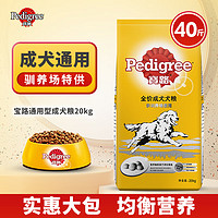 Pedigree 宝路 狗粮 驯养场配方小型犬中大型金毛德牧拉布拉多通用粮 宝路通用型成犬粮20kg