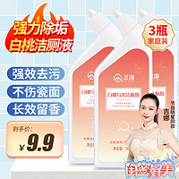 卫清 洁厕剂白桃500ml*3 洁厕灵液宝家用洗马桶清洁剂厕所强力除臭