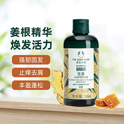 THE BODY SHOP 美体小铺 生姜清洁洗发水强韧控油清爽止痒250ml