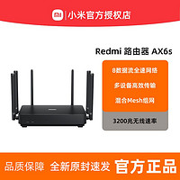 Redmi 红米 AX6S千兆无线高速wifi6家用大户型全屋可穿墙