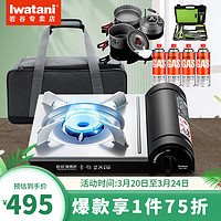 Iwatani 岩谷 卡式炉瓦斯炉炉具卡磁炉户外厨具套装ZB-19M+204套锅+厨套+L包+4瓶气罐