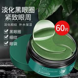 VLRUNZCR 薇润姿 60片海藻眼膜淡化细纹紧致眼袋女黑眼圈保湿舒缓提拉紧致眼部贴