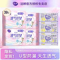 LADYCARE 洁婷 卫生巾日用夜用套装透气双U透气甜睡组合姨妈巾 290mm*36片+420mm*3片