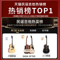 SAGA 萨伽 sf700pro初学者男女旗舰店正品升级民谣电箱云杉木吉他