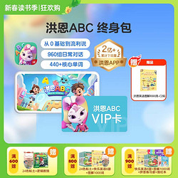 ihuman 洪恩 ABC APP会员永久包 儿童早教启蒙