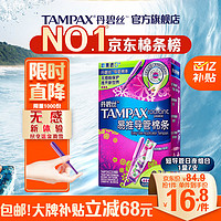 TAMPAX 丹碧丝 幻彩系列 易推导管棉条 大流量型 7支