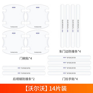 车隐士适用于沃尔沃xc40s90xc90s60xc60内饰改装饰品汽车门防撞条车身贴 沃尔沃【透明滴胶】门碗四片装