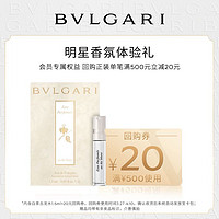 BVLGARI 宝格丽 白茶古龙水1.5ml