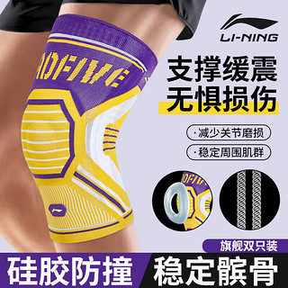 LI-NING 李宁 护膝运动跑步男女半月板篮球髌骨保暖膝盖护具羽毛球登山足球排球