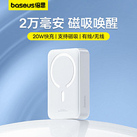 BASEUS 倍思 20000毫安磁吸无线充电宝20W快充Magsafe适用苹果iPhone14/13