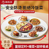 帝享好太太暖菜板圆形 热菜板保温板家用 加热转盘 饭菜加热板 餐桌旋转加热发酵解冻多功能带火锅恒温 自动旋转+70CM电磁炉火锅智能款白 *
