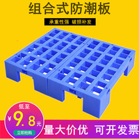 维斯盛 仓库垫板地垫塑料防潮板隔断板垫仓板网格浅板货物仓库托盘超市地堆卡板地台板 加厚50*30*10 CM