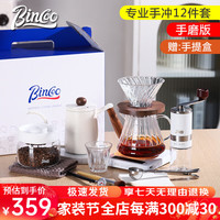 Bincoo手冲咖啡壶套装手磨咖啡机小型手冲套装家用咖啡具套装盒 【专业级】手冲12件套A-手磨版
