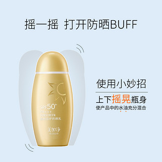 maxam 美加净 小金瓶温和倍护防晒 50ml