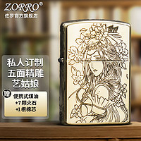 zorro 佐罗