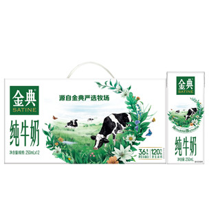 yili 伊利 金典纯牛奶250ml*12盒/箱 纯牛奶 3.6g乳蛋白 整箱 1提装12盒