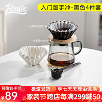 Bincoo手冲咖啡壶套装咖啡器具过滤分享壶全套手磨咖啡机家用套装 入门版手冲套装(黑色4件套)