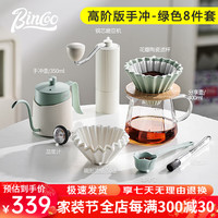 Bincoo 手冲咖啡壶套装咖啡器具过滤分享壶全套手磨咖啡机家用套装 高阶版手冲套装(绿色8件套)