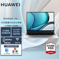 HUAWEI 华为 MateBook 13s 2023款 高端笔记本电脑 13.4英寸 便携 12代i5-12450H 16G内存 512G固态