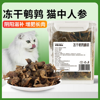 疯狂的主人鹌鹑冻干猫零食猫咪零食增肥发腮生骨肉磨牙补钙 鹌鹑冻干250克