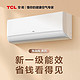 TCL 净润风系列 KFRd-35GW/D-STA22Bp(B1) 新一级能效 壁挂式空调 1.5匹