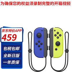 Nintendo 任天堂 Switch日版游戏机 续航加强版ns掌机新款 Joy-Con 蓝黄手柄