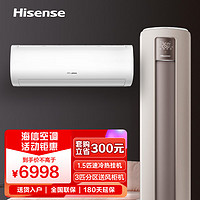 Hisense 海信 3匹新一级AI控温客柜机KFR-72LW/S550-X1+1.5匹速冷热新一级能效大风量挂机KFR-35GW/E370-X1