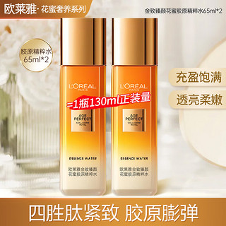 巴黎欧莱雅 欧莱雅（LOREAL）爽肤水花蜜精华水玻尿酸晶露补水保湿润肤柔肤水滋润不油保湿水 花蜜胶原精粹水 65ml*2