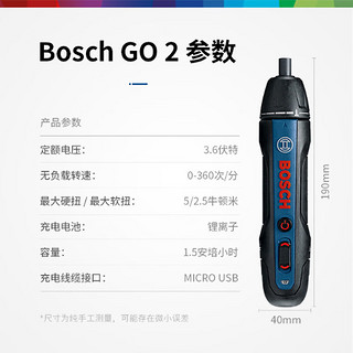 BOSCH 博世 GO 2 电动螺丝刀