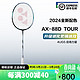  YONEX 尤尼克斯 羽毛球拍天斧88DPRO新色 天斧AX88D TOUR黑银色 4U5 台湾造　