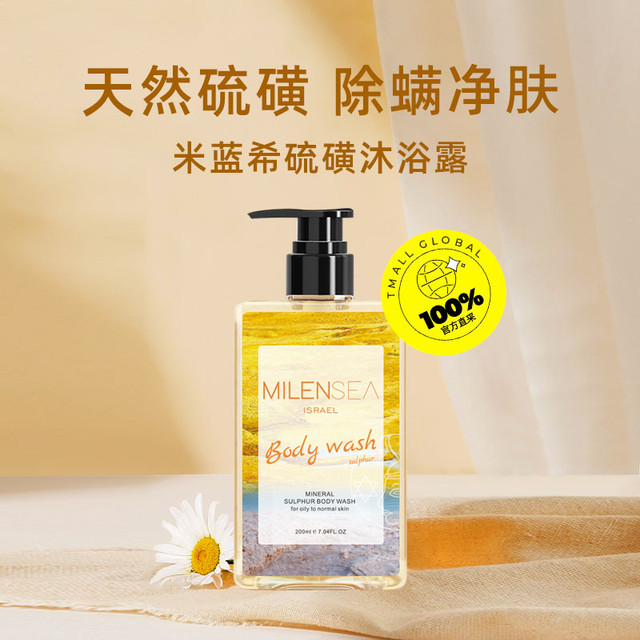 MILENSEA 米蓝希 除螨沐浴露净痘