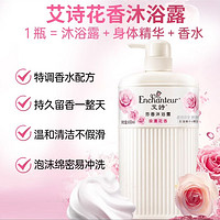 Enchanteur 艾诗 沐浴露 玫瑰补水保湿香水沐浴乳女 浪漫花香650ml