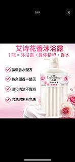 Enchanteur 艾诗 沐浴露 玫瑰补水保湿香水沐浴乳女 浪漫花香650ml