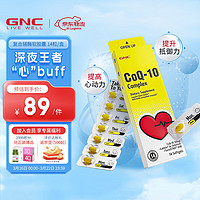 GNC 健安喜 三合一辅酶q10软胶囊 14粒