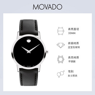 MOVADO 摩凡陀 博物馆系列全新女士经典表盘简约质感瑞士石英手表