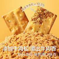 BESTORE 良品铺子 牛肉夹心饼干 120g*2盒