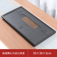 小班周乌金石茶盘家用中式客厅轻奢现代天然石头托盘功夫高档整块茶台盘 曲意静心50*30*3cm