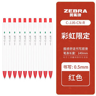 ZEBRA 斑马牌 C-JJ6按动中性笔ins日系学生刷题考试水笔办公签字笔0.5mm 红色