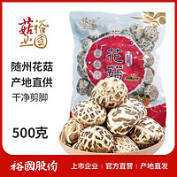 裕国 菇业白花菇500g 随州特产500g一斤装 剪脚干净白花菇干货 500克*1袋一斤