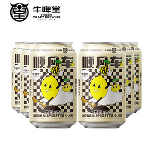 牛啤堂 NBeer 顺风车柠檬红茶小麦精酿啤酒 330ml*6罐