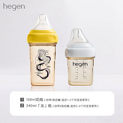 hegen 儿童PPSU宝宝纪念龙瓶 150ml奶瓶+240ml龙瓶