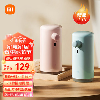 MIJIA 米家 自动洗手机套装萌趣版 蜜桃粉