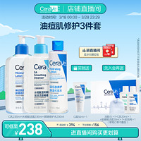 CeraVe 适乐肤 保湿3件套爽肤水氨基酸洁面C乳修护