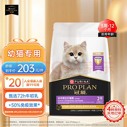 PRO PLAN 冠能 优护营养系列 优护成长幼猫猫粮 3.5kg