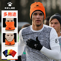 KELME 卡尔美 脖套足球围脖运动保暖面罩冬儿童训练男kelme户外抓绒帽子