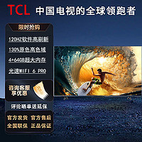 TCL 电视 55英寸4+64GB 高色域 120Hz WiFi 6 Pro液晶电视机