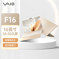 VAIO F16 2023款商务笔记本电脑13代酷睿16英寸轻薄笔记本 源自索尼 i7-16G-512G博雅金
