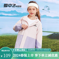 雪中飞 SNOWFLYING春装外套2024新款儿童春款连帽外套男女童户外露营防风上衣