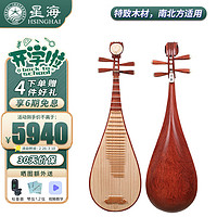 Xinghai 星海 琵琶弹拔乐器专业考级演奏琵琶8914奥氏黄檀木